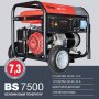 FUBAG Бензиновый генератор BS 7500 в Вологде фото