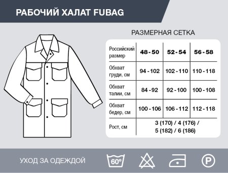 Рабочий халат Fubag размер 48-50 рост 3 в Вологде фото