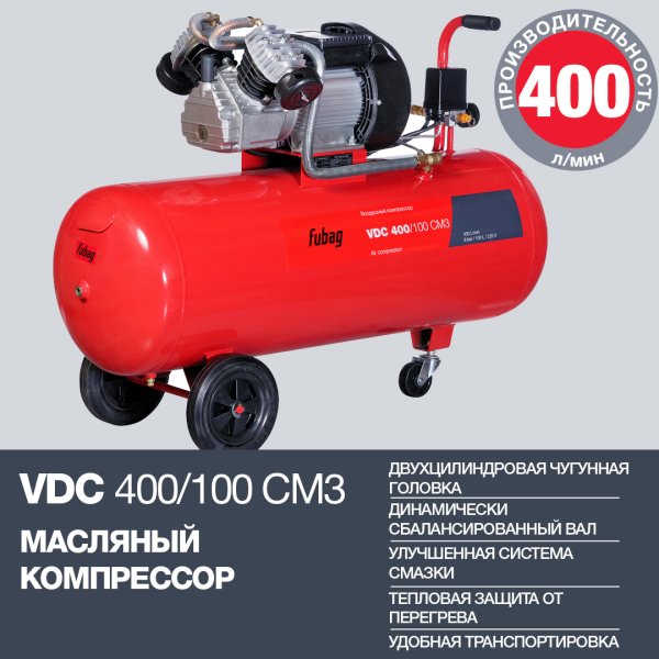 Поршневый компрессор масляный FUBAG VDC 400/100 CM3 в Вологде фото