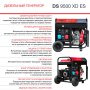 FUBAG Дизельный генератор (одно- и трехфазный) с электростартером DS 9500 XD ES в Вологде фото