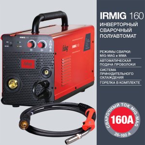 FUBAG Сварочный  полуавтомат IRMIG 160 с горелкой FB 150 3 м в Вологде фото