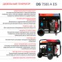 FUBAG Дизельный генератор с электростартером и коннектором автоматики DS 7500 A ES в Вологде фото