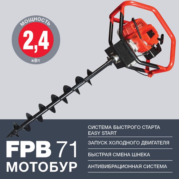 Мотобур FUBAG FPB 71 (без шнека) в Вологде фото