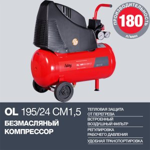 Компрессор воздушный безмасляный FUBAG OL 195/24 CM1.5 в Вологде фото