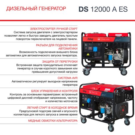 FUBAG Дизельный генератор с электростартером и коннектором автоматики DS 12000 A ES в Вологде фото
