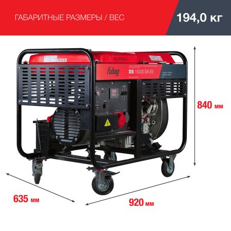 FUBAG Дизельный генератор (трехфазный) с электростартером и коннектором автоматики DS 15000 DA ES в Вологде фото