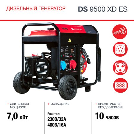 FUBAG Дизельный генератор (одно- и трехфазный) с электростартером DS 9500 XD ES в Вологде фото