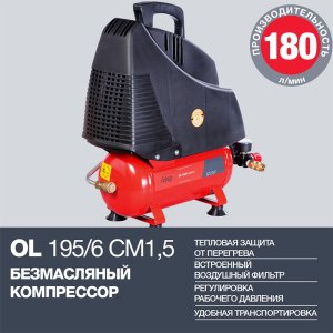 Компрессор воздушный безмасляный FUBAG OL 195/6 CM1.5 в Вологде фото