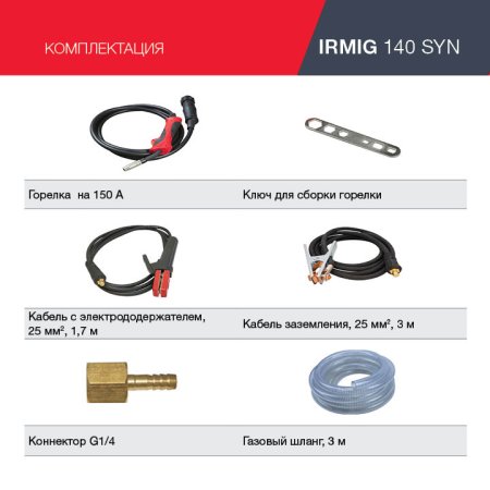 FUBAG Сварочный полуавтомат IRMIG 140 SYN с горелкой 150 А 3 м в комплекте в Вологде фото