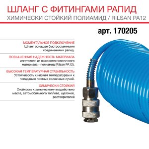 FUBAG Шланг спиральный с фитингами рапид химически стойкий полиамидный (рилсан) в Вологде фото