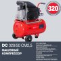 FUBAG Поршневой масляный компрессор DC 320/50 CM2.5 + Набор пневмоинструмента в ПОДАРОК в Вологде фото