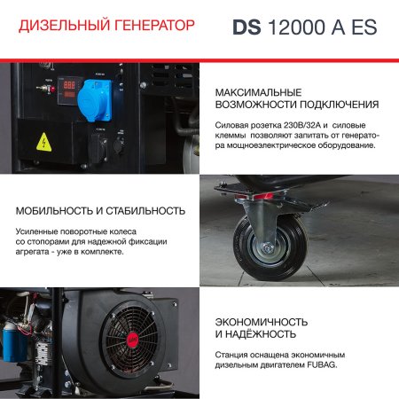 FUBAG Дизельный генератор с электростартером и коннектором автоматики DS 12000 A ES в Вологде фото