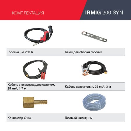 FUBAG Сварочный полуавтомат IRMIG 200 SYN с горелкой 250 А 3 м в комплекте в Вологде фото