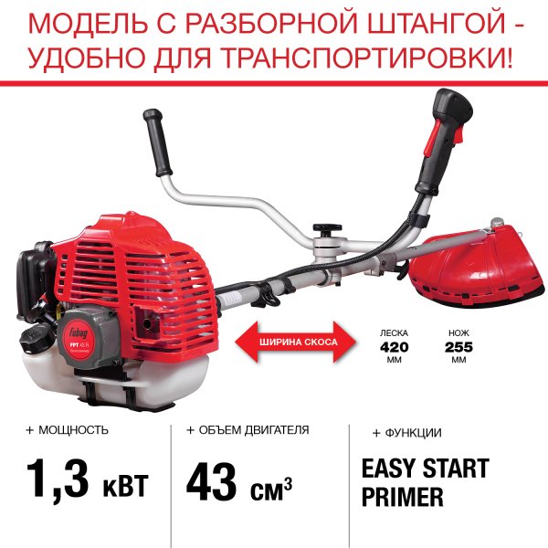 FUBAG Бензиновый триммер FPT 43R + Триммерная леска  сечение витой квадрат L 130 м * 2.4 мм в ПОДАРОК в Вологде фото