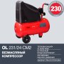 FUBAG Компрессор OL 231/24 CM2 в Вологде фото
